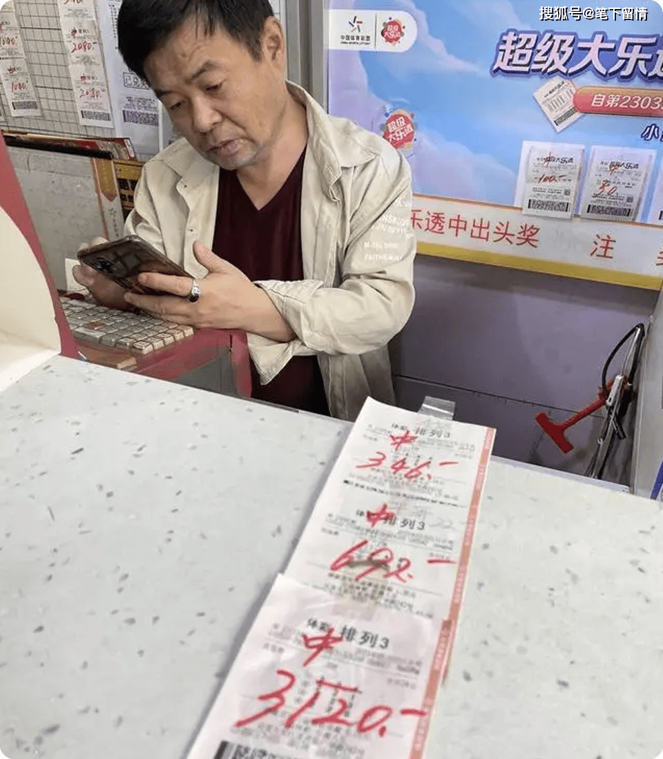 忘打彩票错失400万彩票梦断，错失四百万的背后故事